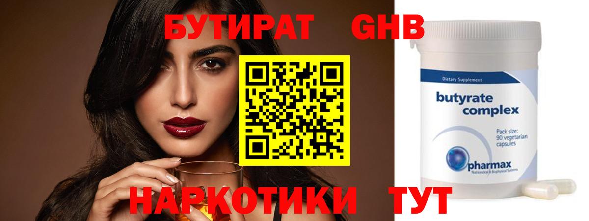 Кирово-Чепецк  БУТИРАТ вода  БУТИРАТ  Вход с VPN 