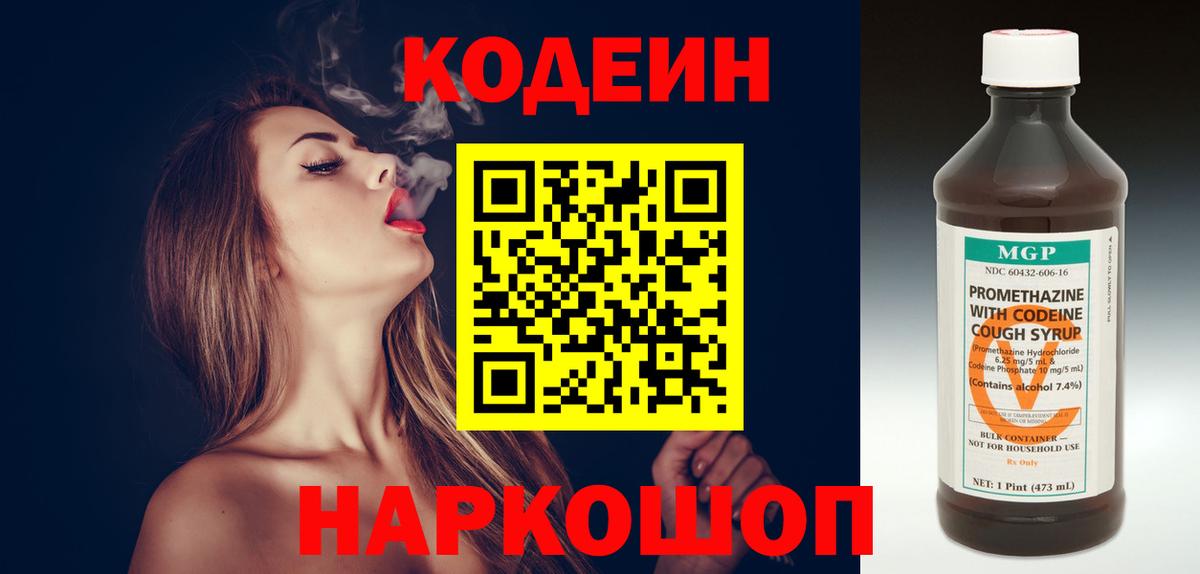 Codein напиток Lean (лин) Кирово-Чепецк