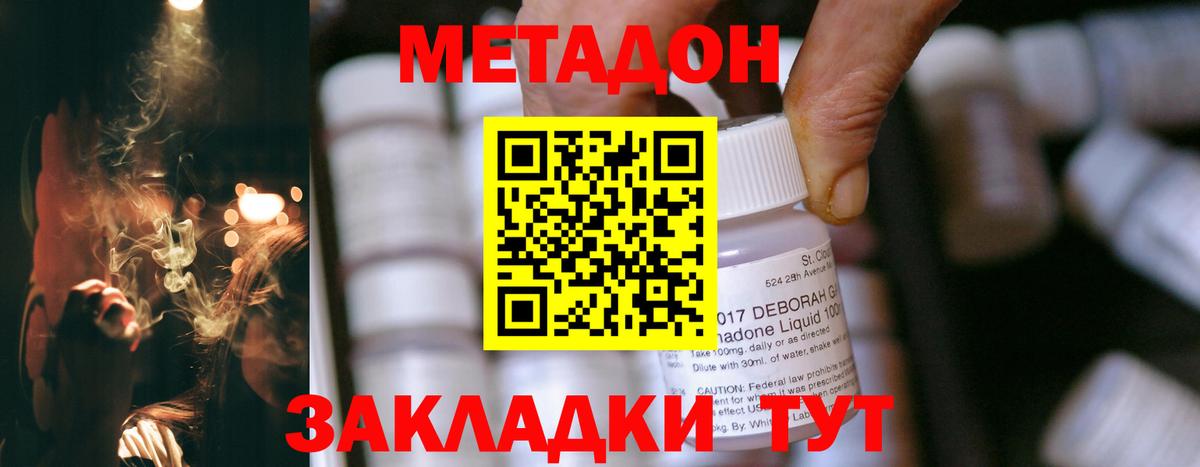 МЕТАДОН methadone Кирово-Чепецк