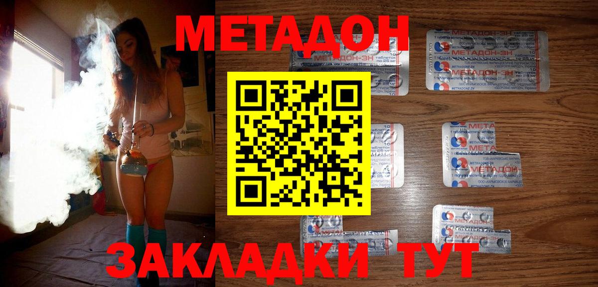 Кирово-Чепецк  МЕТАДОН кристалл  Вход с VPN  МЕТАДОН кристалл 